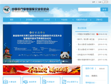 Tablet Screenshot of cpam.org.cn